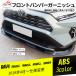 RA109 RAV4 ���u�t�H�[ 50�n �t�����g�o���p�[�K�[�j�b�V�� �t�����g ���b�v�X�|�C���[ �O���p�[�c �G�N�X�e���A�A�N�Z�T���[ �h���X�A�b�v �J�X�^�� 3P