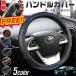 �g���^ �v���E�X50�n �n���h���J�o�[ �T���V�F�[�h �X�e�A�����O�J�o�[ O�^ �c�[�g�� ����₷�� ������G�� ����~�� �ϔM �ԗp�i  1P ZG-OS