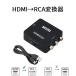 HDMI-RCA изменение контейнер AV конвертер 3 цвет кабель навигационная система iPhone PS4 cvt-HD-RCA-black