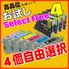 4個自由選択 互換インク福袋 メール便送料無料 エプソン キャノン ブラザー IC32 IC46 IC50 IC62 BCI-321+320 BCI-326+325