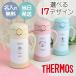 �X�g���[ �}�O ������ THERMOS �x�r�[ �����t�� �T�[���X �Ԃ���� �c�����O���� �v���[���g �M�t�g ��N �ސE �җ�j�� �ސE�j�� �a���� ���� �j�� ����