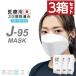 J-95 маска белый 3 коробка комплект нетканый материал цельный цвет сделано в Японии j-95 стандартный товар местного производства маска 3D цельный 4 слой структура 30 листов ввод индивидуальный упаковка высокая эффективность маска маленький лицо маска 