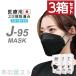 J-95 маска черный 3 коробка комплект нетканый материал цельный цвет сделано в Японии j-95 стандартный товар местного производства маска 3D цельный 4 слой структура 30 листов ввод индивидуальный упаковка высокая эффективность маска маленький лицо маска 