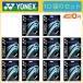 YONEX Yonex POLYACTION 125po реакция 125 PSGA125 10 обивка комплект soft теннис для струна 