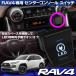 新型 RAV4 50系 トヨタ 純正風 スイッチ センターコンソール専用設計 LED 2019年〜