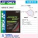  Yonex обвес резец форсирование AEROBITE BOOST бадминтон струна BGABBT