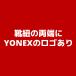 �y���[���֑��������z���l�b�N�X YONEX �I�[�o���V���[���[�X�E�C�Ђ� AC570�@2�{�g1�����@�d���e�j�X�@��e�j�X�@�\�t�g�e�j�X�@�o�h�~���g�� �֘A�摜1