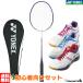  бадминтон для начинающих комплект 3 позиций комплект Yonex ракетка мускл энергия 9LT MP9LTG струна обивка вверх settled обувь SHBSF1 бадминтон новый входить сырой комплект 