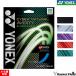  soft теннис струна Yonex YONEX -тактный кольцо s Cyber натуральный a биде .tiCSG550AD CYBER NATURAL AVIDITY для софтбола теннис YONEX