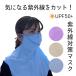 [ mail service free shipping ] tennis face mask sunburn prevention mask UV cut mask sunburn prevention face cover ... protection against cold UPF50+