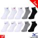  soft теннис носки Mizuno MIZUNO 3 пара комплект 3P носки 32JXB200 32JXB201 soft теннис носки бадминтон бейсбол теннис kala шероховатость изобилие все спорт посещение школы 