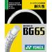 YONEX ( Yonex ) микро n65 (BG65)
