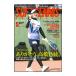  Baseball журнал фирма soft теннис литература *DVD soft теннис журнал 2025 год 5 месяц номер BBM0592505