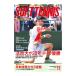  Baseball журнал фирма soft теннис литература *DVD soft теннис журнал 2025 год 11 месяц номер BBM0592511