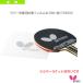  butterfly ping-pong accessories * small articles Raver protection for cohesion film III/2 sheets 1 collection [75650]