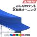  all. tent 2M for awning cart. atmosphere . display 7 color waterproof fire prevention UV cut 
