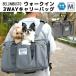 SALE セール 犬 キャリーバック ラディカ クッション付きウォークイン3WAYキャリーバッグ （M〜5Kgまでの小型犬向け) 避難 メール便不可