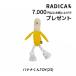 ڹ6,000߰ʾξʤȰ˥Ȥ1ߤǥץ쥼ȡRADICA ٤ץ쥼Ȣ ɬȤˤ줯