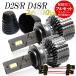 D2S D4S D2R D4R Delica Step WGN Crown HachiRoku LED передняя фара LED клапан(лампа) 12V 24V электропроводка полный комплект защита фар 24000LM 1 год гарантия Radies SK