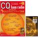 2025 год 01 месяц номер CQ выпускать фирма CQ ham radio много .. приятный . уже! 2025 год. радиолюбительская связь отдельный выпуск дополнение ветчина блокнот 2025 Ham Note Book 2025