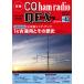 2022 год 06 месяц номер CQ выпускать фирма отдельный выпуск CQ ham radio QEX Japan No.43 сделано в Японии linear * усилитель 1kW эксплуатация . эта история 