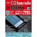 2023 год 09 месяц номер CQ выпускать фирма отдельный выпуск CQ ham radio QEX Japan No.48 радиолюбительская связь для измерение tool ...!