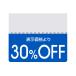  втулка - метка OFF наклейка цвет 30%OFF 200 одна сторона входить 007037273