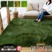  ковер ..... living 130×190 1.5 татами коврик зеленый зеленый ..... ковер с длинным ворсом прямоугольный бесплатная доставка ковровое покрытие 