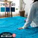 ���O 190x240 �􂦂� ���O�}�b�g 3��  ���r���O �ё�35�~�� ���イ���� �� �����O �V���M�[���O �������� ����