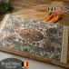  коврик перед дверью салон коврик античный способ 60x85 Vintage модный peru автомобиль .. рисунок Belgium производства коврик бесплатная доставка 