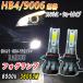  H16.8H19.5 AZR60 ե HB4 9006 LED 硼ȥ