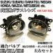  Suzuki Alto Works Alto турбо RS (HA36S) оригинальный сменный модель стекло противотуманая фара LED HID соответствует H8 H11 H16