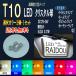 ۥӥå  H8.1-H10.12 EJ7 LED T10 ꥹХ