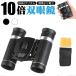  бинокль концерт Live для высота коэффициент увеличения 10 раз 22mm калибр легкий маленький размер высококлассный p ритм Bak4 установка высота проникновение показатель жизнь водонепроницаемый место хранения сумка имеется театральный бинокль .. ребенок для взрослых популярный 