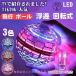 [2 пункт глаз .25% скидка ] Magic flying мяч flying мяч подлинный товар пустой .. мяч LED с подсветкой Gyro мяч отходит . мяч дрон 