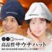  sauna hat sauna goods hat ... towel cloth men's lady's free size .. wool . scalp . protection dry prevention. .. prevention 