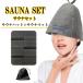 [3 позиций комплект ] sauna шляпа sauna коврик комплект ... целый . мужской женский свободный размер sauna шляпа колпак коврик .. шерсть кожа головы защита сумка имеется 
