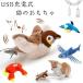  inter laktib. птица кошка. игрушка кошка .... электрический перо ...szme перо имеется bird чай The - великолепный щебетать голос . оборудован симуляция полет птица мягкая игрушка 