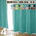  занавески 4 шт. комплект совершенно 1 класс затемнение теплоизоляция белый модный .. теплоизоляция звукоизоляция Palette &amp; кружевные занавески 4 листов комплект / ткань покрытие 22