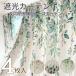  занавески 4 шт. комплект затемнение натуральный .. перо дизайн можно выбрать затемнение занавески & такой же рисунок .. теплоизоляция UV cut трудно увидеть кружевные занавески ширина 100cm(4 листов )