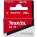  Makita (Makita) карбоновый щетка CB-75 191956-9
