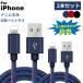 2 шт. комплект Lightning зарядка кабель iPhone 1m 2m подсветка кабель Denim ткань высокая прочность разъединение . трудно iPhone14 SE3 iPhone 13/13 Pro/13 Pro max/XS/8/7/iPad
