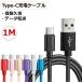 �X�}�z �[�d �P�[�u�� USB Type-C �P�[�u�� iPhone17 16 15 1m �Z�� �P�[�u�� �[�d�� �����[�d �f�[�^�]�� �^�C�vC �P�[�u�� ��������