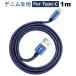 iPhone �[�d�P�[�u�� Type-C 1m �Z�� �P�[�u�� �f�[�^�]���P�[�u�� �f�j�����n ���ϋv �f�����ɂ��� �֗� iPhone17 16 15