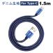iPhone �[�d�P�[�u�� Type-C 1.5m ���� �P�[�u�� �f�[�^�]���P�[�u�� �f�j�����n ���ϋv �f�����ɂ��� �֗� iPhone17 16 15