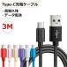 �X�}�z �[�d �P�[�u�� USB Type-C �P�[�u�� iPhone17 16 15 3m ���� �P�[�u�� �[�d�� �����[�d �f�[�^�]�� �^�C�vC �P�[�u�� ��������