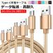 3�{�Z�b�g 1m+2m+3m USB Type-C�P�[�u�� iPhone16 �[�d�� �����[�d �f�[�^�]�� Xperia XZs / Xperia XZ / Xperia X compact / Nexus 6P / Nexus 5X ��������