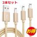 3�{�Z�b�g 3m+3m+3m USB Type-C�P�[�u�� iPhone16 �[�d�� �����[�d �f�[�^�]�� Xperia XZs / Xperia XZ / Xperia X compact / Nexus 6P / Nexus 5X ��������