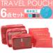 トラベル ポーチ 6点セット ラゲッジオーガナイザー トラベル メッシュ型 大きめサイズ 旅行 メンズ レディース トラベルケース ポーチ ポイント消化 福袋
