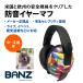  Vans Banz звукоизоляция наушники geo baby (0-2 лет ) для Европа и Америка безопасность стандарт получение товар Celeb любимый бренд .... уголок штекер ребенок младенец шум меры 